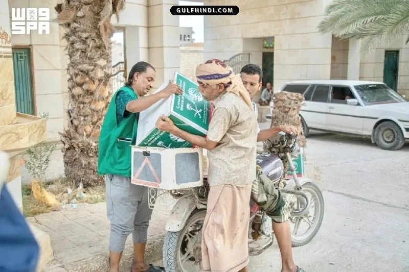Yemen में सऊदी राहत केंद्र का बड़ा कदम, हधरामउत के लोगों को बांटी गई 281 खाद्य टोकरियां.