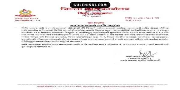 नेपाल में भीषण बाढ़ का कहर, त्रिशूली जलविद्युत परियोजना की सुरंग से 24 शव बरामद.