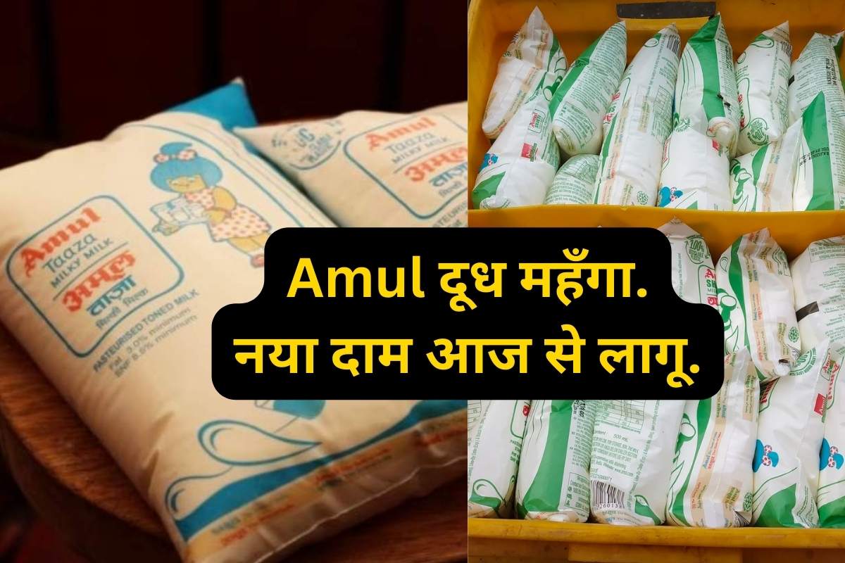 Amul price hike