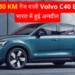 Volvo C40