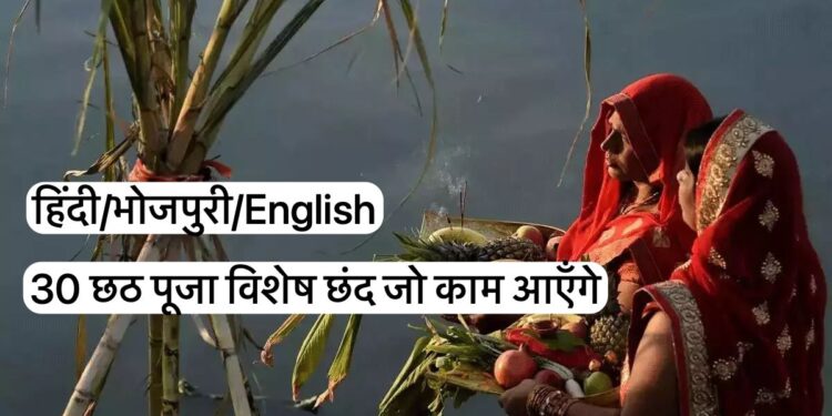 hindi bhojpuri english chhath puja wishes