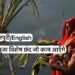 hindi bhojpuri english chhath puja wishes