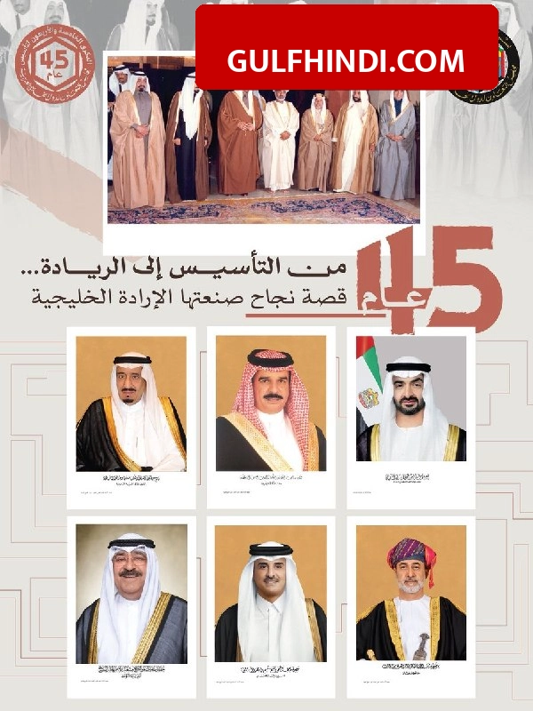 GCC देशों ने रचा नया इतिहास, 45वीं वर्षगांठ पर सामने आए चौंकाने वाले आंकड़े, 5 ट्रिलियन डॉलर के मालिक बने खाड़ी देश