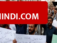 Pakistan में ईद के दिन मचा भारी बवाल, लापता लोगों के परिवारों ने सड़कों पर उतरकर सरकार के खिलाफ खोला मोर्चा.
