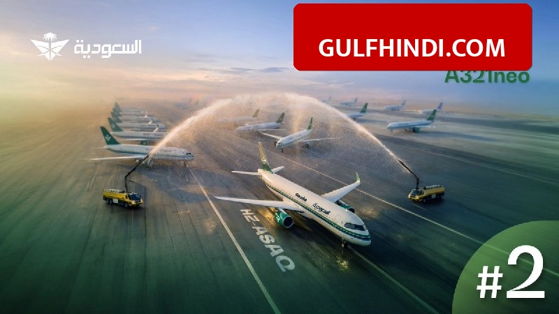 Saudi Airlines का नया धमाका: साल 2026 में आएंगे 12 नए चमचमाते विमान, यात्रियों को मिलेंगी धांसू सुविधाएं