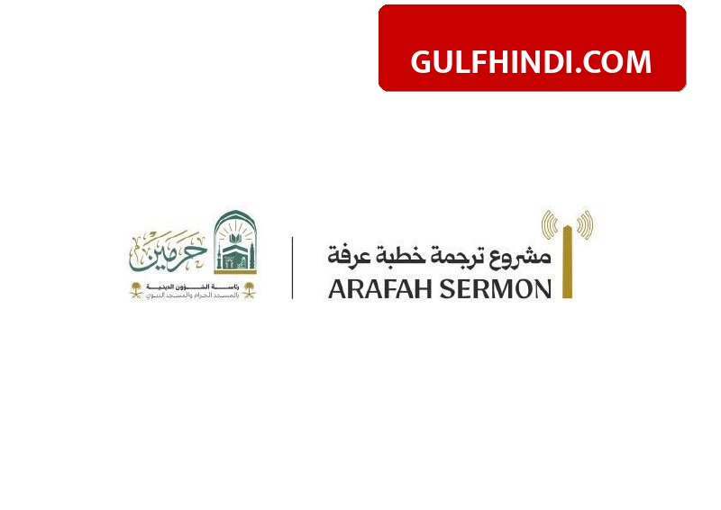 Saudi Arabia का नया कदम, अराफात दिन का खुतबा 35 भाषाओं में हुआ ट्रांसलेट, दुनिया भर के लोगों को मिली बड़ी सुविधा.