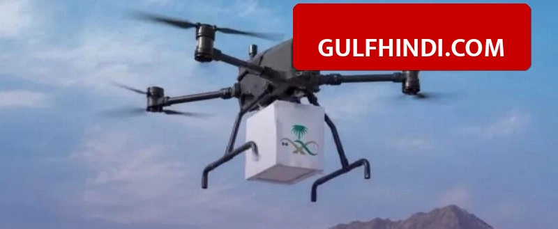 Saudi Arabia New Technology: हज यात्रियों के लिए सऊदी अरब लाया ड्रोन सर्विस, अब सिर्फ 6 मिनट में मिलेगी दवा