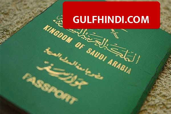 Saudi Passport Rules: सऊदी अरब ने पासपोर्ट नियमों को लेकर जारी की बड़ी गाइडलाइन, 10 साल की वैलिडिटी के लिए देने होंगे इतने पैसे.