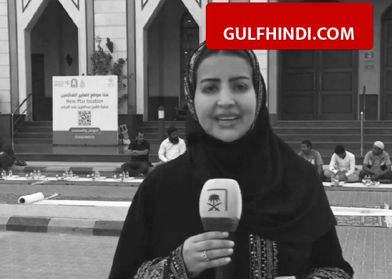 Saudi Arabia News: सऊदी अरब की मशहूर टीवी पत्रकार Bashayer Al-Qabous का अचानक निधन, पूरे मीडिया जगत में दौड़ी शोक की लहर.