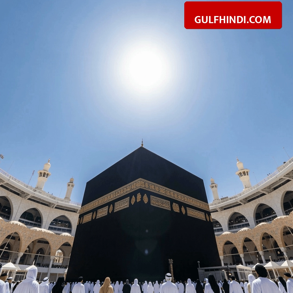 Makkah: 28 मई को काबा के ठीक ऊपर आएगा सूरज, गायब हो जाएगी परछाई, आसानी से कर सकेंगे सही दिशा का पता