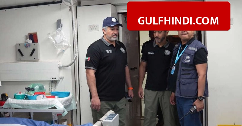Gaza में UAE के फील्ड हॉस्पिटल पहुंचे WHO के बड़े अधिकारी, अब तक 97,000 मरीजों का हो चुका है इलाज.