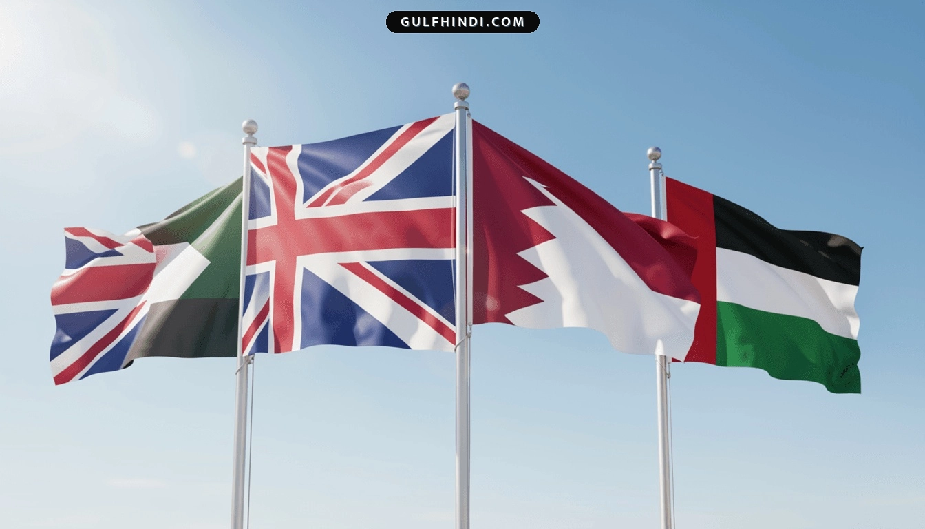 Britain Travel Update: ब्रिटेन ने कुवैत, UAE, कतर और बहरीन के लिए हटाई यात्रा पाबंदियां, अब आसानी से जा सकेंगे लोग