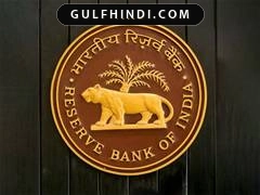 RBI का बड़ा फैसला, NRI डिपॉजिट पर मिलेंगे ज़्यादा ब्याज, नया नियम 30 सितंबर तक लागू