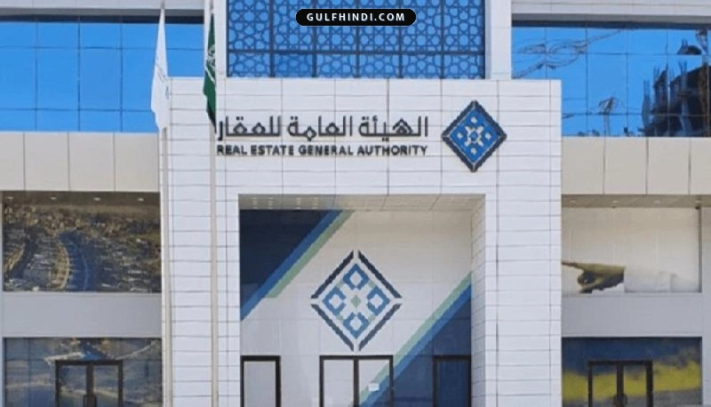 Saudi Arabia New Law: सऊदी अरब में प्रॉपर्टी रजिस्ट्रेशन की आखिरी तारीख 18 जून, देरी करने पर लगेगा जुर्माना