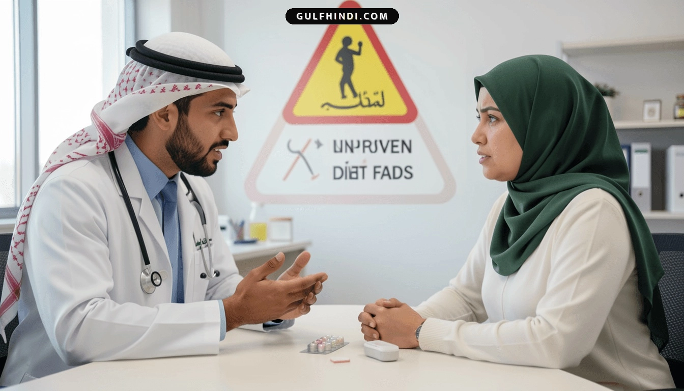 Saudi Arabia Health Warning: बिना डॉक्टर की सलाह के दवा न छोड़ें, गलत डाइट प्लान से लोग पहुंचे ICU