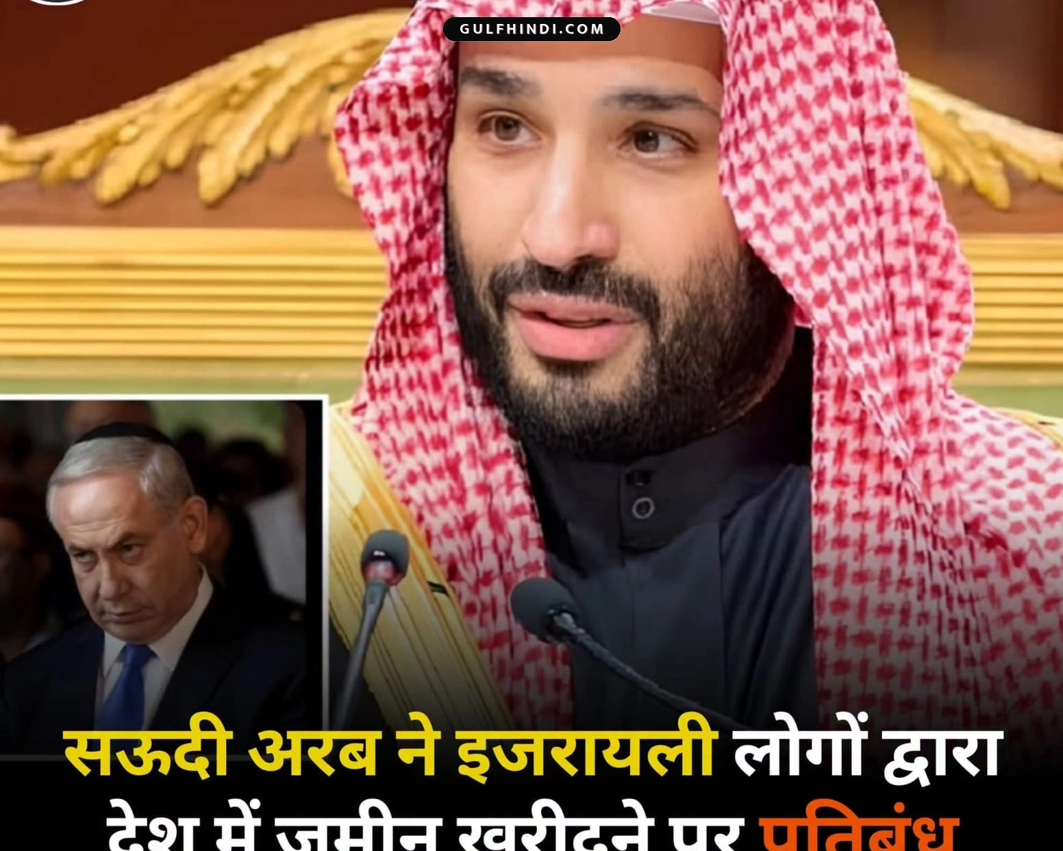 Saudi Arabia Land Law: सऊदी अरब में ज़मीन खरीदने के नियमों पर बड़ा अपडेट, इसराइली नागरिकों पर बैन की खबरों का क्या है सच