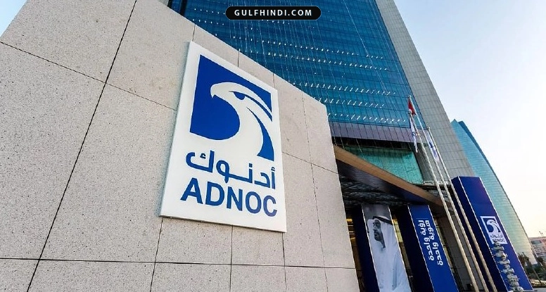 UAE का बड़ा निवेश: ADNOC Umm Shaif प्रोजेक्ट पर खर्च करेगा 6.2 बिलियन डॉलर, बढ़ेगा गैस का उत्पादन