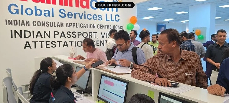 UAE में भारतीय पासपोर्ट सेवाओं में बड़ा बदलाव, Alhind ने संभाला काम, अब ऐसे बुक करें अपॉइंटमेंट