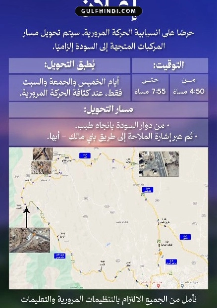 Saudi Arabia: Asir Emirate में बदला ट्रैफिक रूट, Al Soudah जाने वालों के लिए तीन दिन का डायवर्जन