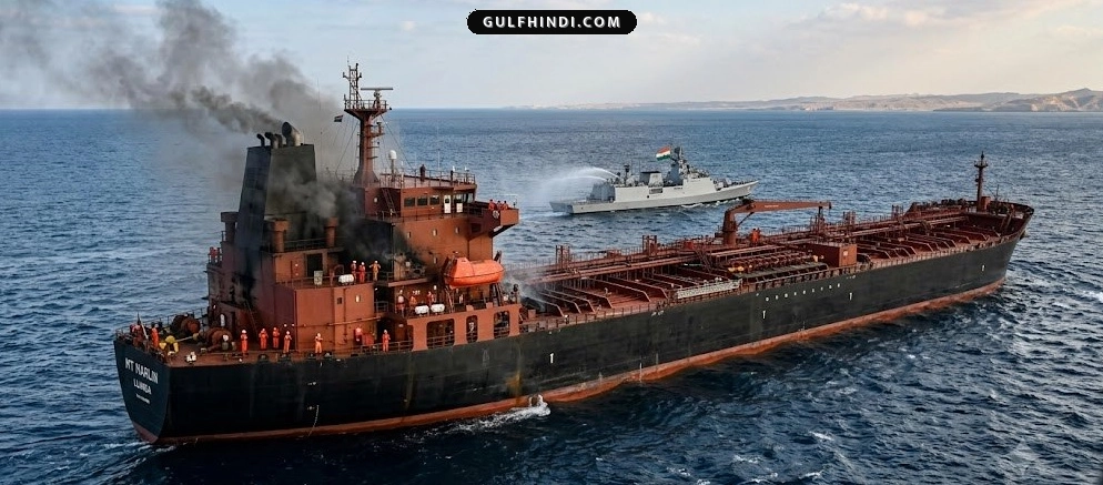 Gulf of Oman Drone Attack: भारत जा रहे जहाज पर हुआ ड्रोन हमला, इंजन रूम में लगी आग, सभी 29 क्रू मेंबर्स सुरक्षित