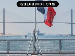 Strait of Hormuz: फ़्रांस ने भेजे युद्धपोत और माइनहंटर्स, ओमान के साथ मिलकर सुरक्षित करेंगे समुद्री रास्ते