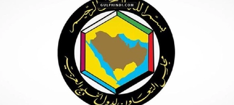 GCC देशों का बड़ा फैसला, एक देश पर हमला माना जाएगा सबका हमला, सुरक्षा के लिए बने नए नियम