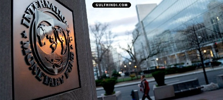Saudi Arabia: IMF ने की सऊदी सेंट्रल बैंक की तारीफ, अर्थव्यवस्था और बैंकिंग सेक्टर को बताया बेहद मजबूत