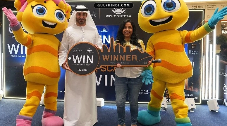 Dubai: भारतीय महिला ने जीता स्टूडियो अपार्टमेंट, 12 साल बाद UAE में मिला अपना घर