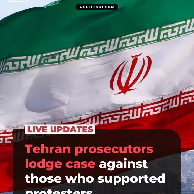 Iran News: विरोध प्रदर्शनों के बाद ईरान में सख्त कार्रवाई, समर्थकों पर केस दर्ज कर रही सरकार