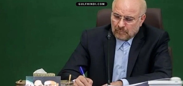 ईरान के संसद स्पीकर Ghalibaf की चेतावनी, शहीदों और उम्माह के नेता के हत्यारों को भुगतना होगा अंजाम