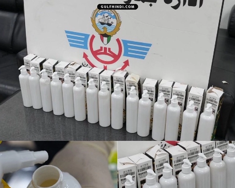 Kuwait Customs: शैम्पू की बोतलों में छिपकर आ रहा था नशा, 9 किलो लिक्विड ड्रग्स जब्त