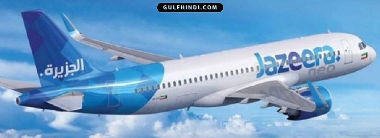 Kuwait Flight Update: ईरान के हमले के बाद कुवैत में हवाई क्षेत्र बंद, Jazeera Airways की कई उड़ानें प्रभावित.