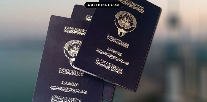 Kuwait News: कुवैत सरकार का बड़ा कदम, एक साथ 38 लोगों की नागरिकता की रद्द.