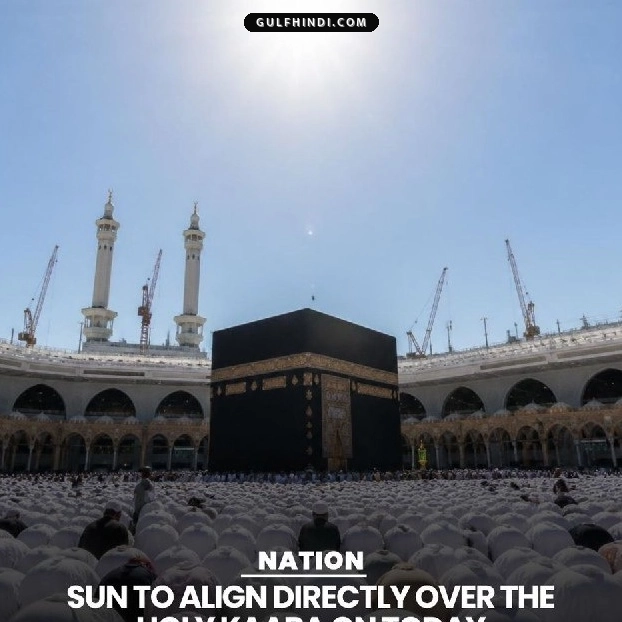 Makkah News: आज काबा के ठीक ऊपर होगा सूरज, Qibla की दिशा पता करने का है सुनहरा मौका.