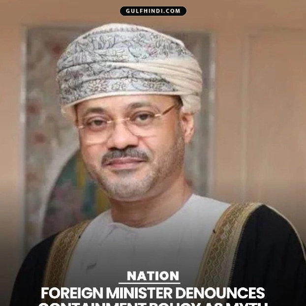 Oman का ईरान नीति पर बड़ा बयान, विदेश मंत्री ने कहा- पुरानी कूटनीति से नहीं मिलेगी शांति
