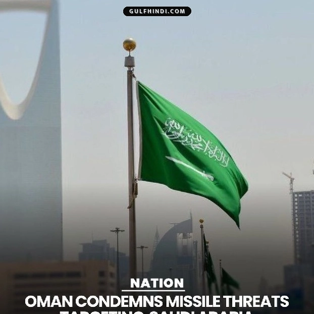 Saudi Arabia पर मिसाइल हमले की ओमान और कतर ने की निंदा, क्षेत्रीय सुरक्षा पर जताई चिंता