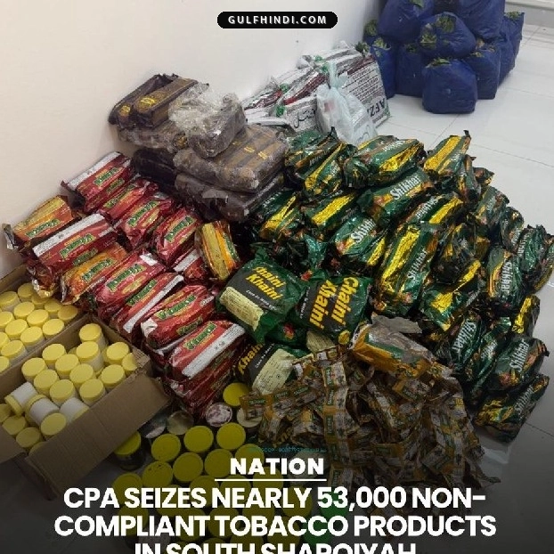 Oman News: सुर शहर में CPA की बड़ी कार्रवाई, 53,000 अवैध तंबाकू उत्पाद जब्त.