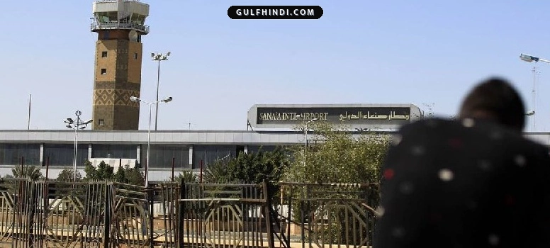 Yemen News: Sanaa एयरपोर्ट पर हुए हवाई हमले, सरकारी और हूती गुटों के बीच मची खींचतान