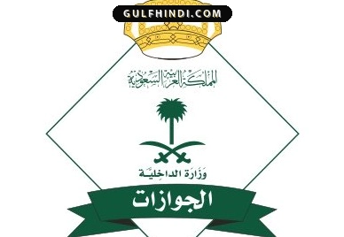 Saudi Arabia Passport Rules: डिजिटल आईडी से विदेश यात्रा नहीं होगी मुमकिन, सऊदी पासपोर्ट विभाग ने किया साफ