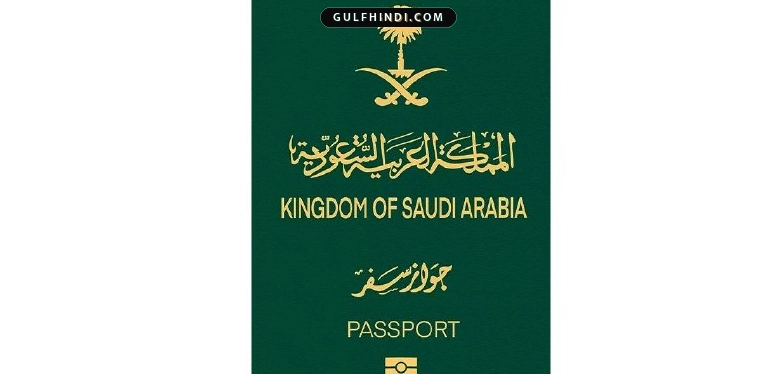 Saudi Arabia Passport Rule: सऊदी अरब का नया नियम, पासपोर्ट खोने की रिपोर्ट की तो होगा हमेशा के लिए कैंसिल, अब नहीं चलेगा पुराना पासपोर्ट