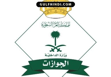 Saudi Arabia News: पासपोर्ट के गलत इस्तेमाल पर सऊदी सरकार सख्त, 1 लाख रियाल तक लगेगा जुर्माना.