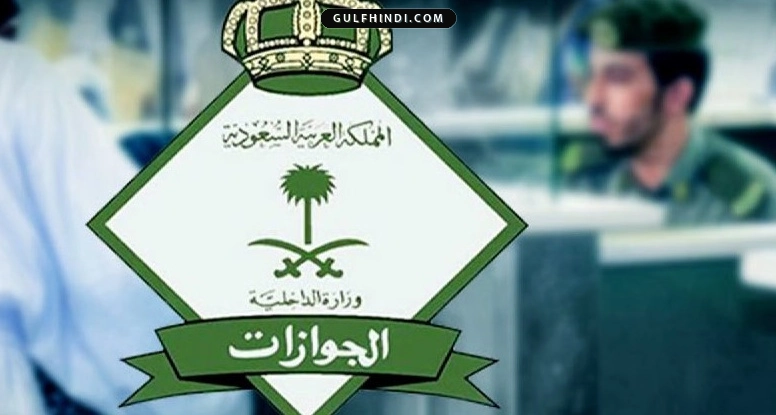 Saudi Arabia News: सऊदी अरब में नियमों का उल्लंघन पड़ा भारी, 25 हजार से ज्यादा लोगों पर हुई कार्रवाई