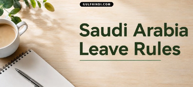 Saudi Arabia New Law: सऊदी अरब ने बदला छुट्टियों का नियम, प्रवासियों और स्थानीय लोगों को मिलेगा अब ज़्यादा फायदा