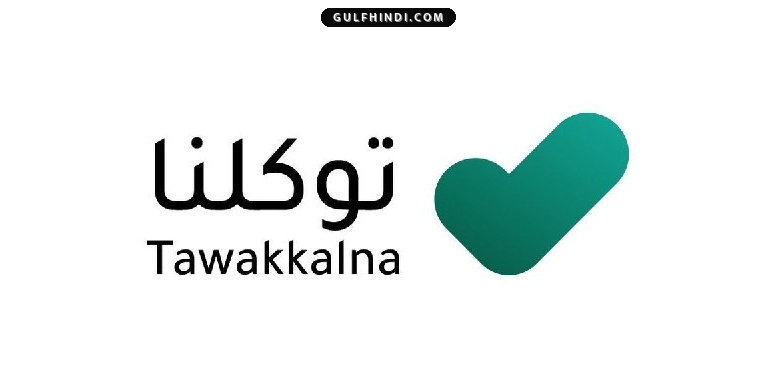 Saudi Arabia New Rule: सऊदी अरब में बुजुर्गों के लिए आया ‘प्रिविलेज कार्ड’, अब Tawakkalna ऐप से मिलेगी सरकारी सेवाओं में प्राथमिकता