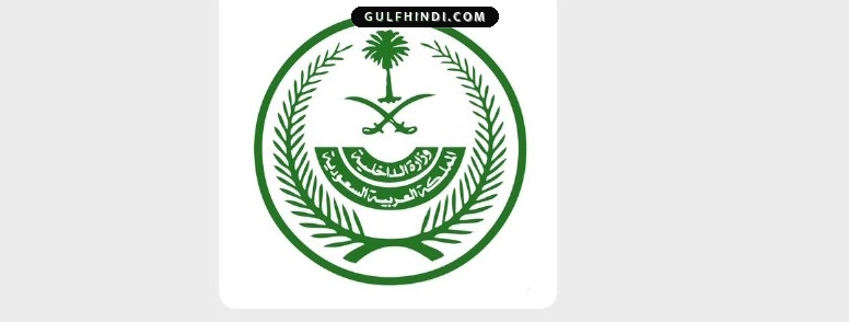 Saudi Arabia Visa Rules: सऊदी अरब में वीज़ा खत्म होने के बाद रुकने पर होगी सख्त कार्रवाई, 50 हजार रियाल तक लगेगा जुर्माना.