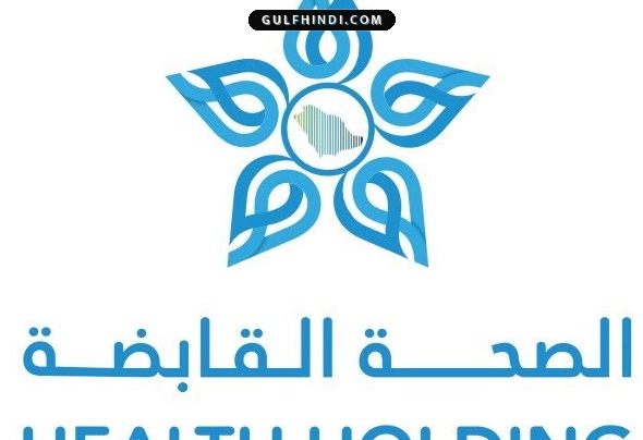 Saudi Health Update: स्वास्थ्य मंत्रालय के 99% कर्मचारियों ने माना नया नियम, Health Holding Company में होगा ट्रांसफर