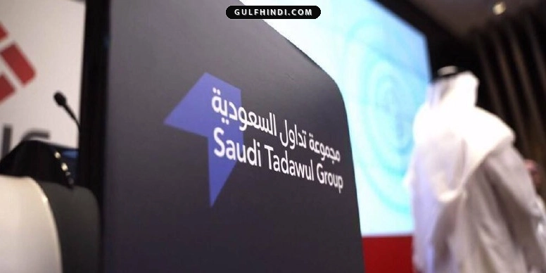 Saudi Tadawul Group: सऊदी शेयर बाजार के मुनाफे में 32 प्रतिशत की गिरावट, कमाई पर असर