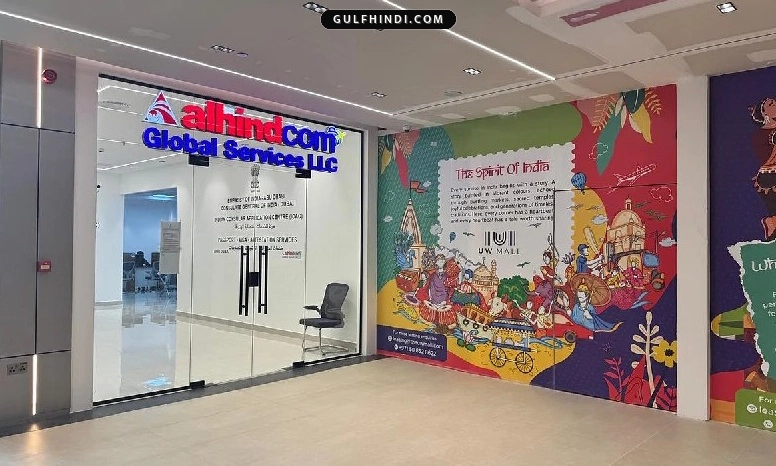 UAE में भारतीय वीज़ा और पासपोर्ट सेवा में बदलाव, Al Hind Tours & Travels ने संभाली जिम्मेदारी, अब ऐसे मिलेगा अपॉइंटमेंट.