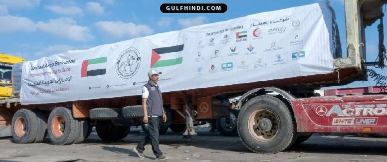 UAE का गाजा के लिए बड़ा कदम: 980 टन राहत सामग्री भेजी, 62 ट्रकों के जरिए पहुँचाई मदद