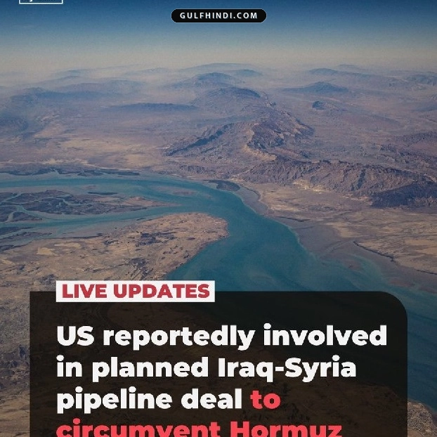 Oil Pipeline Update: अमेरिका, इराक और सीरिया फिर शुरू करेंगे तेल पाइपलाइन, अब ईरान के रास्ते की जरूरत नहीं होगी